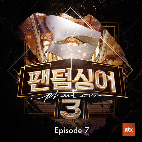 팬텀싱어3 Episode.7