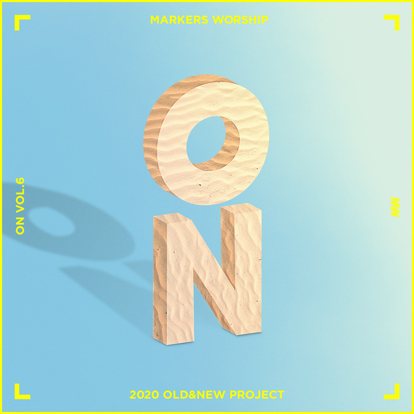 마커스워십 ON Vol.6