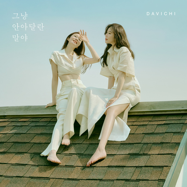 그냥 안아달란 말야
