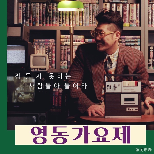 잠들지 못하는 사람들아 들어라