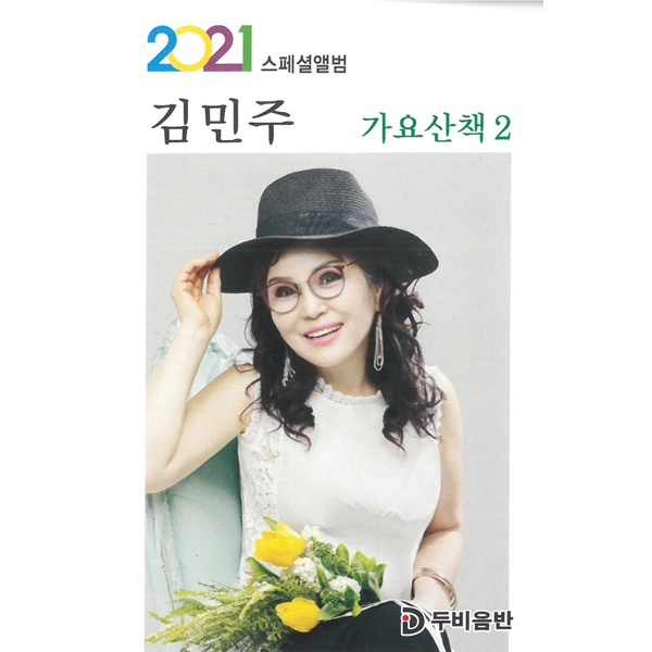 김민주 음악산책 2