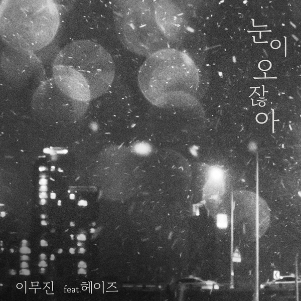 눈이 오잖아
