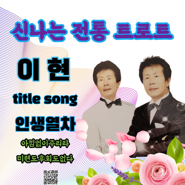 신나는 정통 트로트