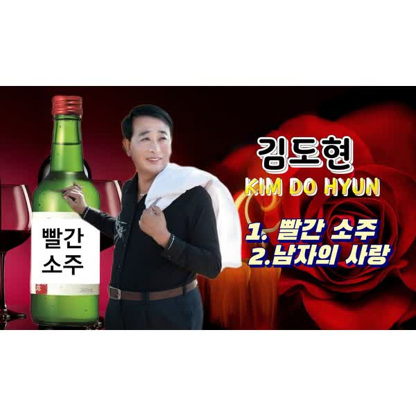 빨간소주