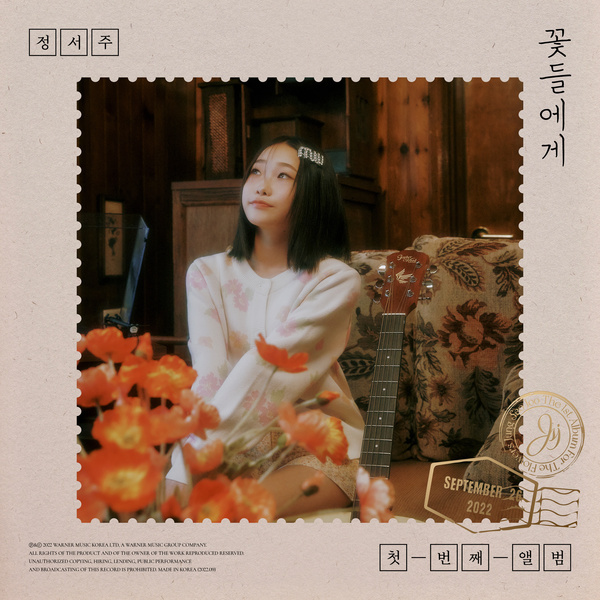 꽃들에게