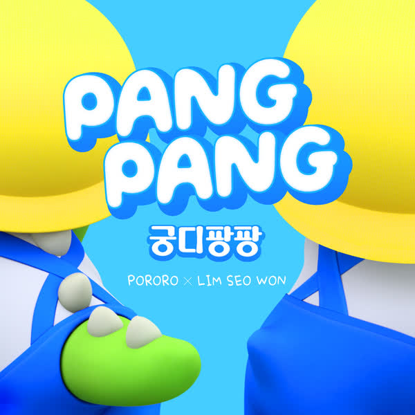 궁디팡팡