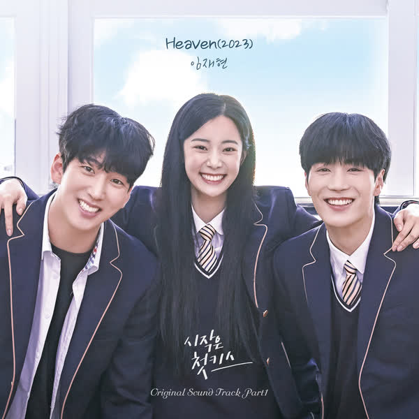 시작은 첫키스 OST Part.1