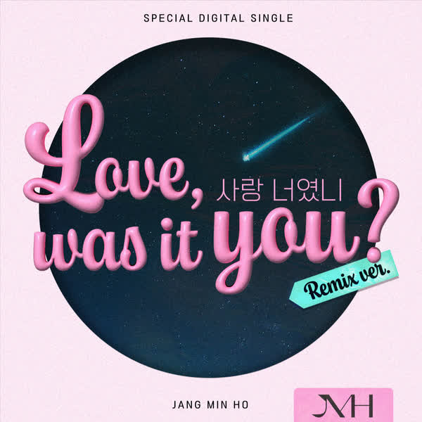사랑 너였니 (Remix Ver.)