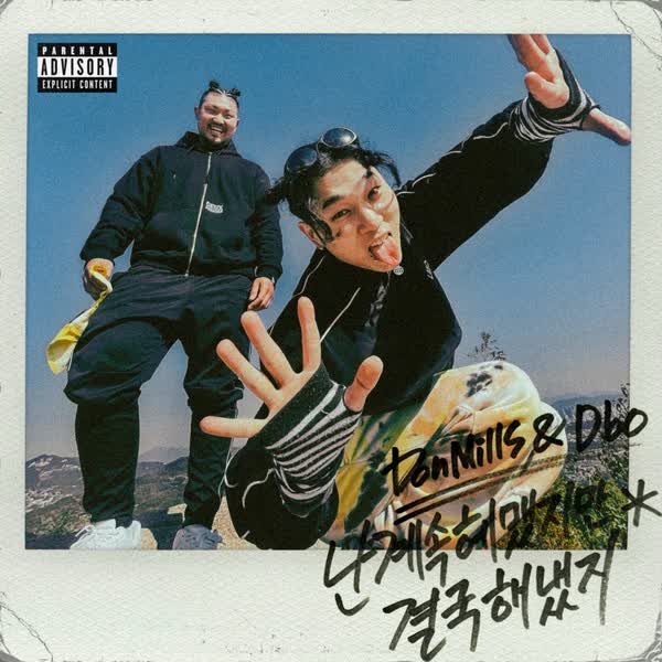 난 계속 헤맸지만 결국 해냈지