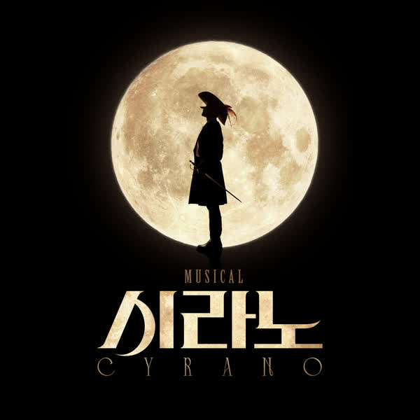 뮤지컬 '시라노' 2024
