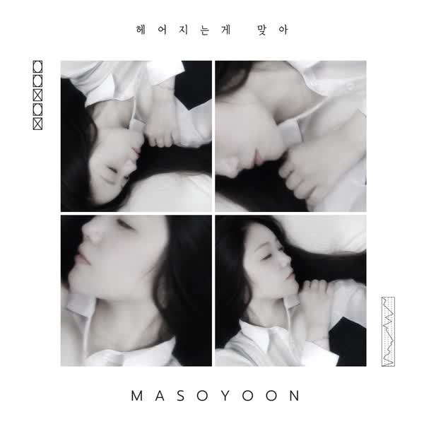 헤어지는게 맞아