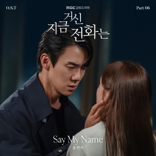 지금 거신 전화는 OST Part 6