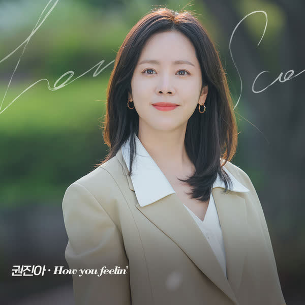 How you feelin' (나의 완벽한 비서 OST Part.2)