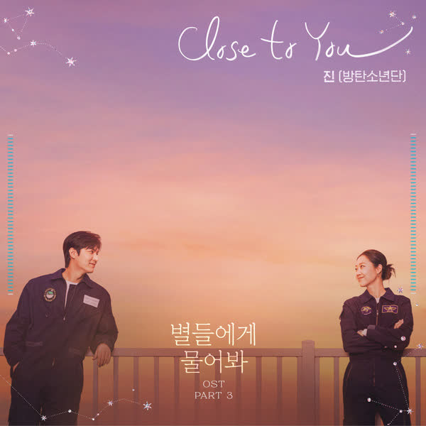 별들에게 물어봐 OST Part.3