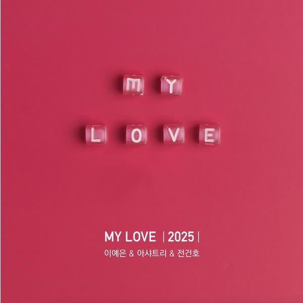 MY LOVE (2025)