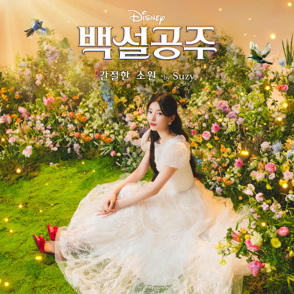 간절한 소원