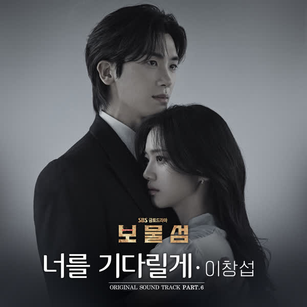 보물섬 OST Part.6