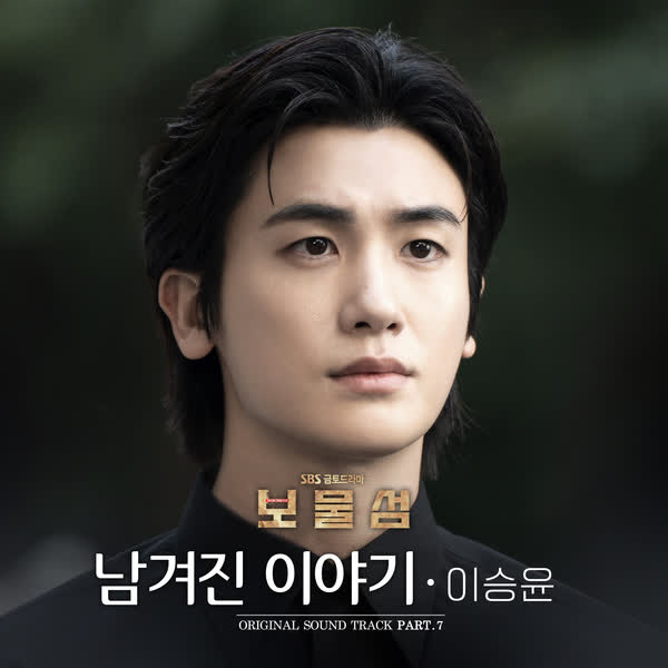 보물섬 OST Part.7