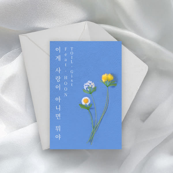 이게 사랑이 아니면 뭐야