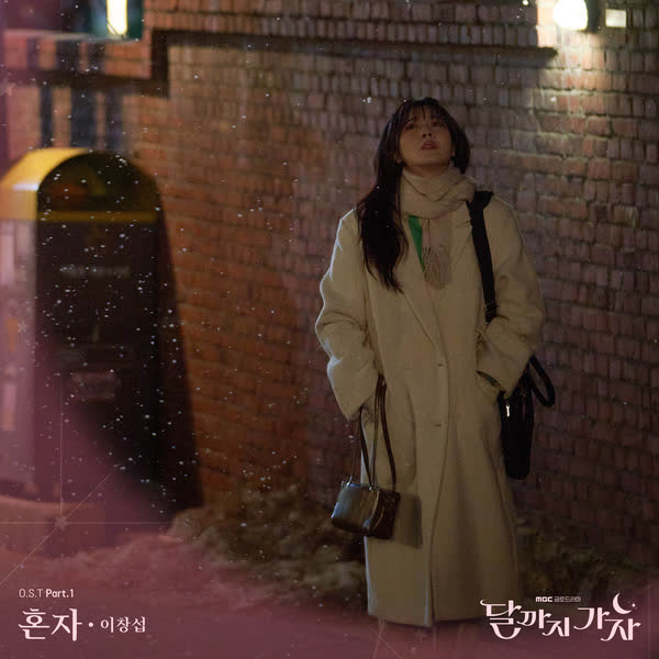 달까지 가자 OST Part 1