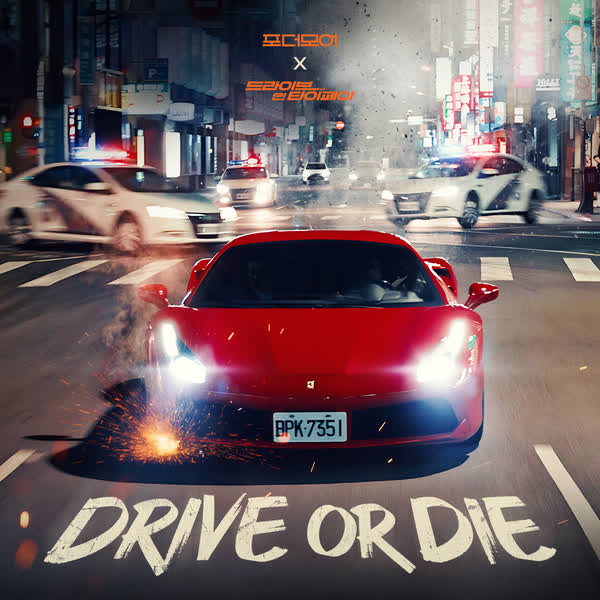Drive or Die (포더모어 X 드라이브 인 타이페이)