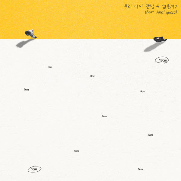 우리 다시 만날 수 없을까?