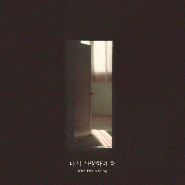 다시 사랑하려 해