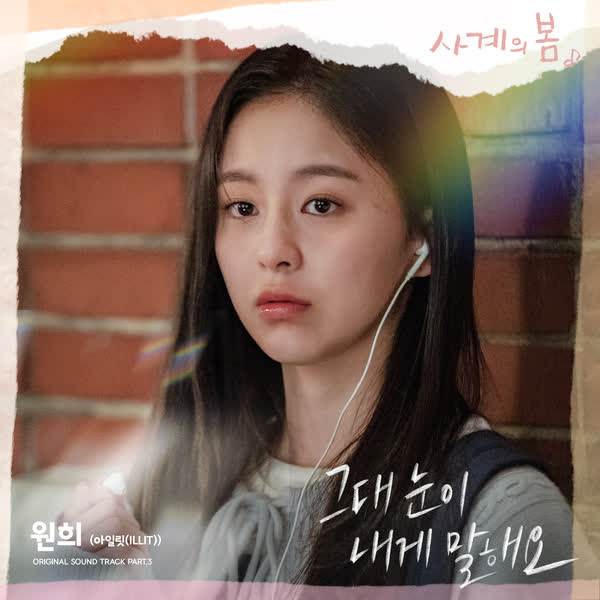 사계의 봄 OST Part.3