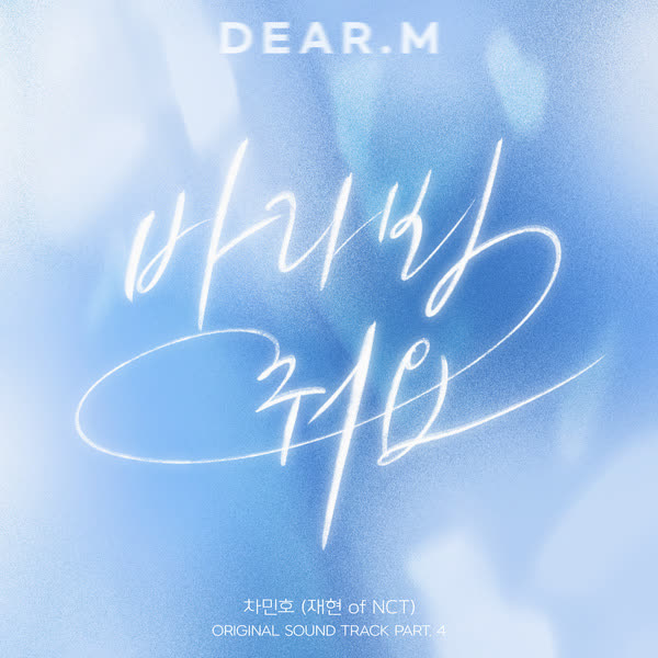 디어엠 OST Part.4