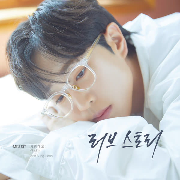 러브스토리