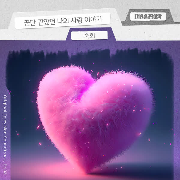 대운을 잡아라 OST Part.6
