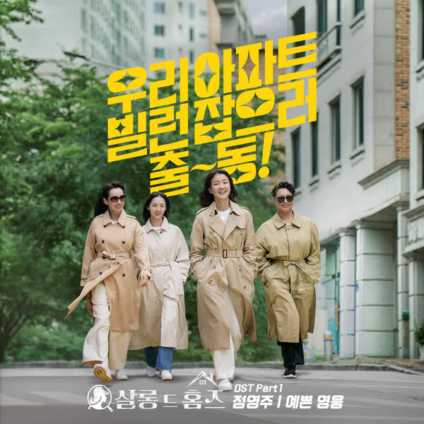 살롱 드 홈즈 OST Part 1