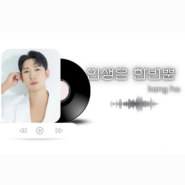 인생은 한번뿐