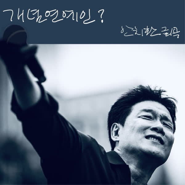 개념연예인