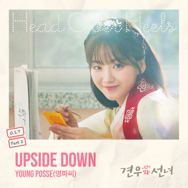 견우와 선녀 OST Part 2