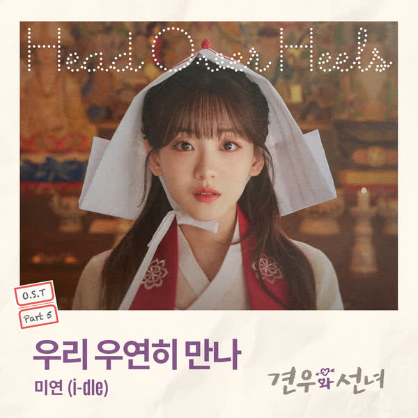 견우와 선녀 OST Part 5