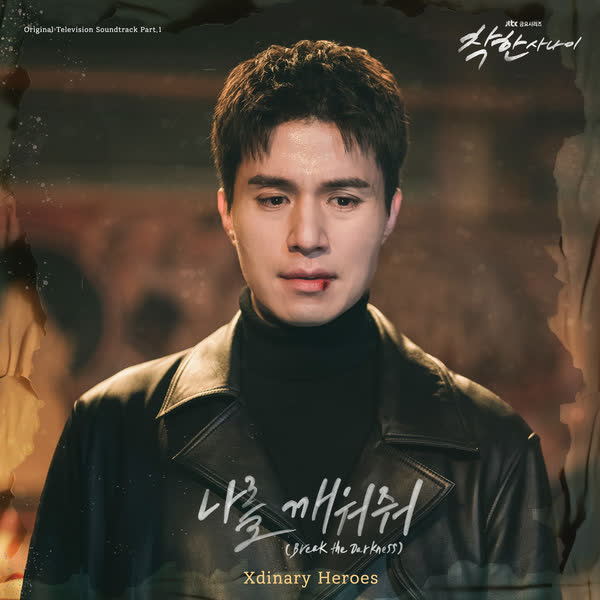 착한 사나이 OST Part.1