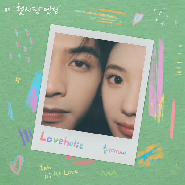 Loveholic (첫사랑 엔딩 X 츄 (CHUU))