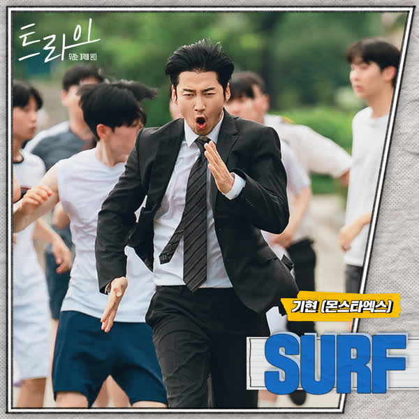 트라이 OST Part.1