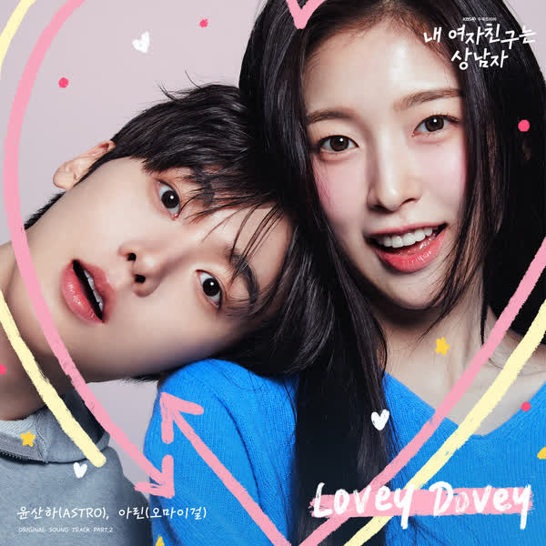 내 여자친구는 상남자 OST Part.2