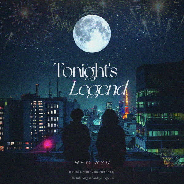 오늘밤의 전설 (Tonight's Legend)