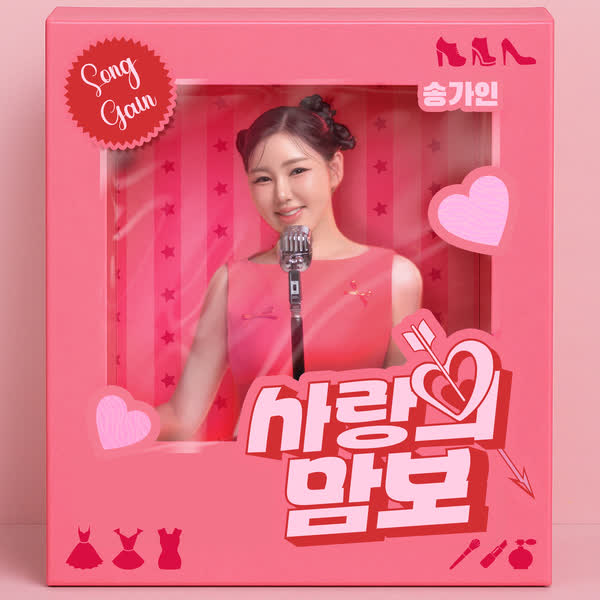 사랑의 맘보