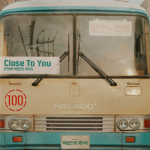 Close To You (From 백번의 추억)
