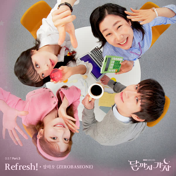 달까지 가자 OST Part 3