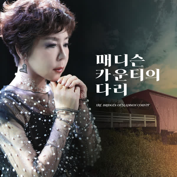 매디슨 카운티의 다리