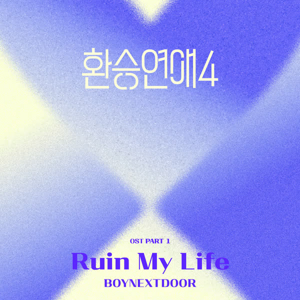 환승연애4 OST Part 1