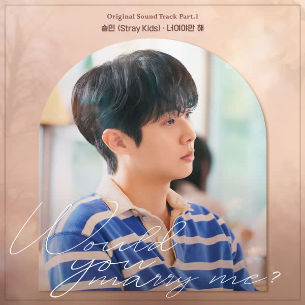 우주메리미 OST Part.1
