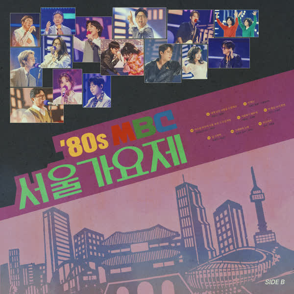 '80s MBC 서울가요제 본선 Side B
