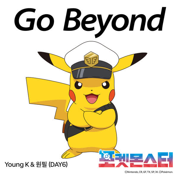 포켓몬스터 | Go Beyond