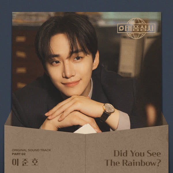 태풍상사 OST Part 2